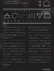 单读. 十周年特辑（时间的移民_在世界的门外）共2册