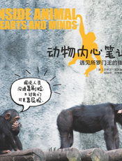 动物内心笔记：遇见所罗门王的指环 Inside Animal Hearts and Minds