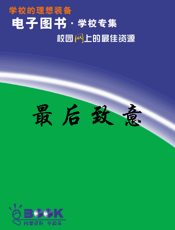 最后致意