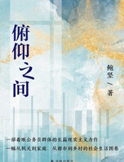 俯仰之间