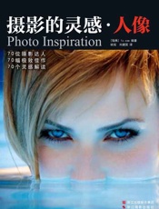 摄影的灵感 人像