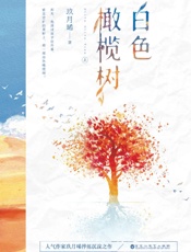 白色橄榄树