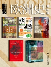 jgw·欧洲史003（全6册）