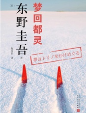 梦回都灵