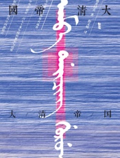 大清帝国