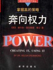 奔向权力