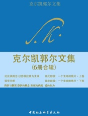 克尔凯郭尔文集（6册合辑）