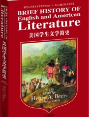 美国学生文学简史(英文原版) - （美）亨利•A•比尔斯