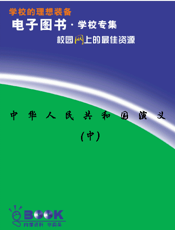 中华人民共和国演义（中）