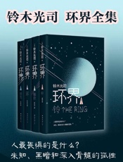 环界
