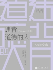 违背道德的人