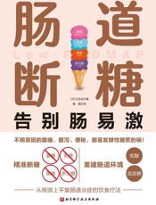 肠道断糖