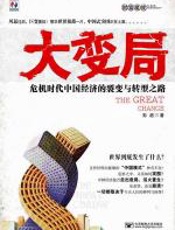 大变局-彭超