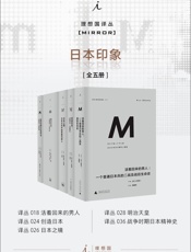 lixiangguo译丛M系列 日本印象系列（全五册）