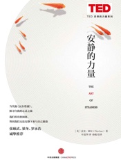 安静的力量 - (美) 耶尔