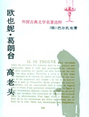 欧也妮·葛朗台高老头