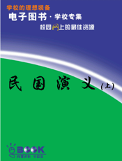 民国演义(上)