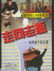 走向老板