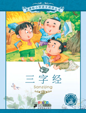三字经
