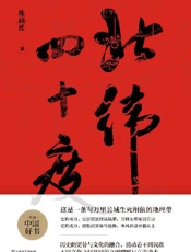 北纬四十度