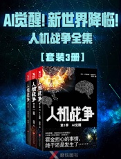 人机战争