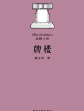 牌楼