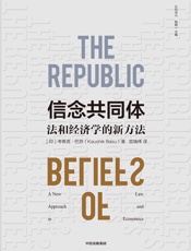 信念共同体
