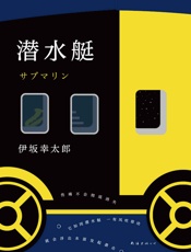 潜水艇