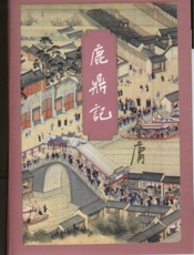 鹿鼎记(二)