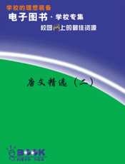 唐文精选(二)
