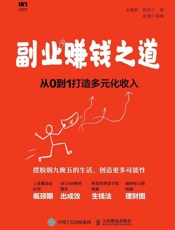 [副业赚钱之道：从0到1打造多元化收入]安晓辉