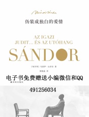 伪装成独白的爱情 (马洛伊作品) - 电子书免费赠送_行行微信491256034