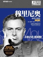 穆里尼奥传：葡萄牙制造-路易斯洛伦索