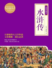 水浒传(绣像珍藏本)(套装共2册) - 施耐庵