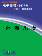 江湖儿女