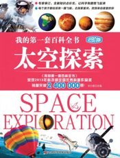 太空探索