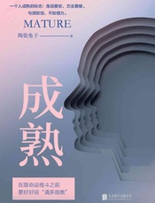 成熟
