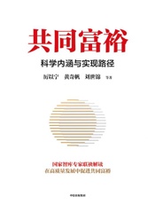《共同富裕》