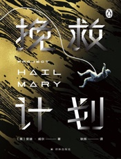 挽救计划