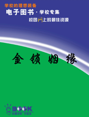 金锁姻缘