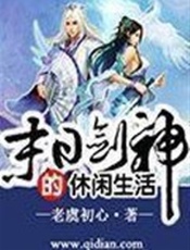 末日剑神的悠闲生活-老虞初心