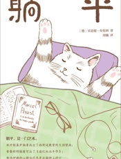 躺平