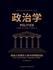 《政治学》---亚里士多德