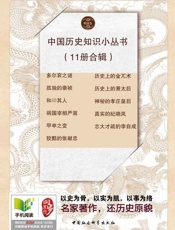 中国历史知识小丛书（11册合辑）