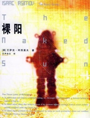 裸阳