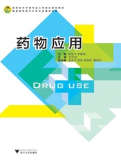 药物应用