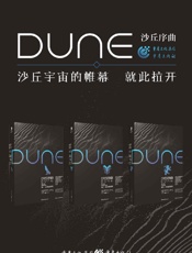 沙丘序曲三部曲：厄崔迪家族+哈克南家族+科瑞诺家族