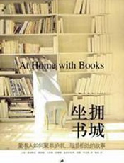 人与书”系列：坐拥书城 - (美)埃利斯,(美)西博母