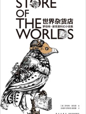 世界杂货店
