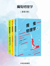 魔鬼物理学